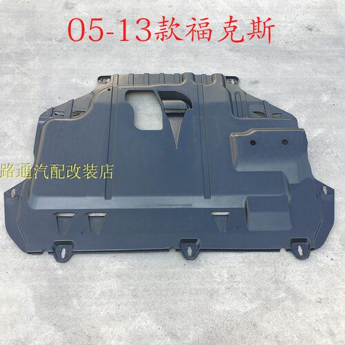 款经典福斯发动下护板福斯发动挡板