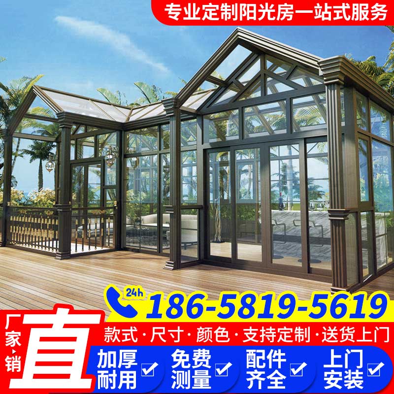 铝合金江浙沪皖钢结构封阳台欧式别墅玻璃房采光井露台定制