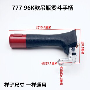 吊瓶烫斗手工业蒸汽电加热蒸汽熨斗把手出气打水关
