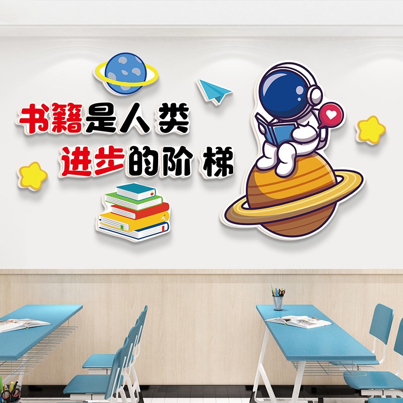 绘本馆读书角标语小学图书馆幼儿园墙面装饰环创布置文化墙贴