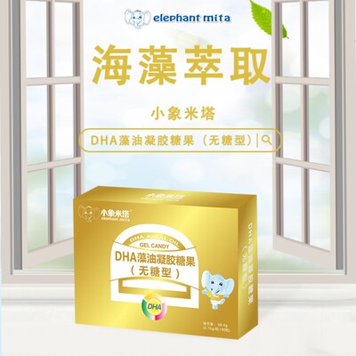 DHA藻油凝胶糖果（无糖型）90粒