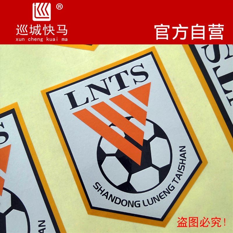 巡城快马 山东鲁能泰山球迷汽车纸 新队徽防水掉色划痕遮挡图片