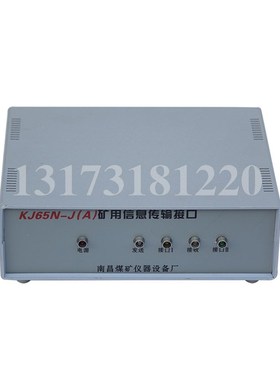 南昌煤矿仪器设备厂JNJ()矿用信息传输接口非煤矿山瓦斯监测