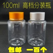 毫升金属盖塑料药瓶 空瓶子 胶囊粉末分装