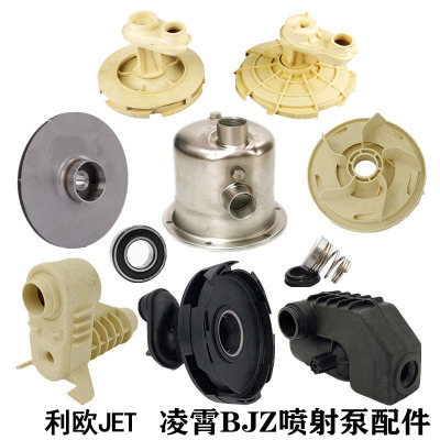 利欧XKJ-1104S增压喷射泵导叶叶轮总成凌霄BJZ导管配件804S射流器