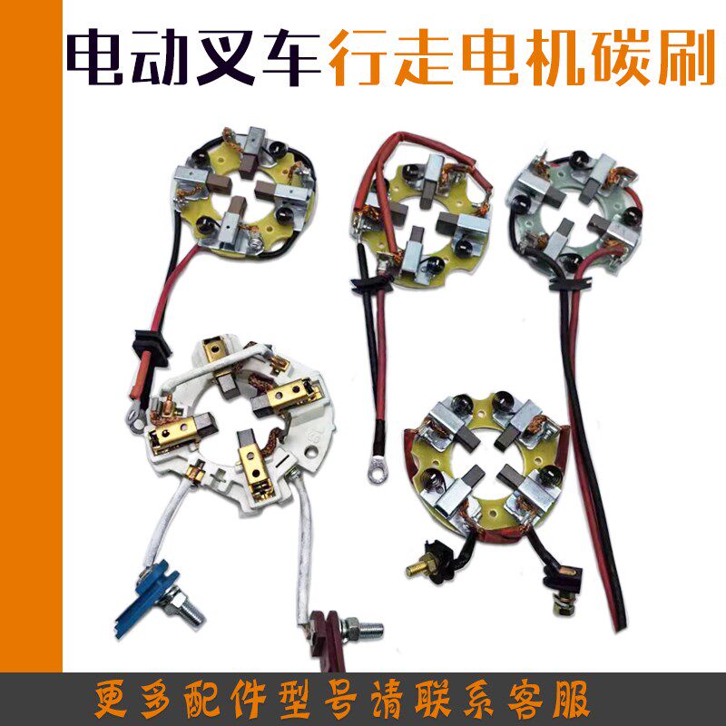 电动搬运叉车行走电机碳刷架总成中力合力杭叉加诺力驱动马达