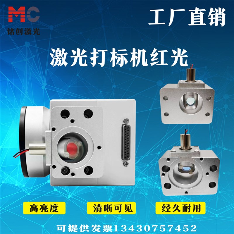 红点状光纤金属激光打标机红光指示器定位激光发射器镭射