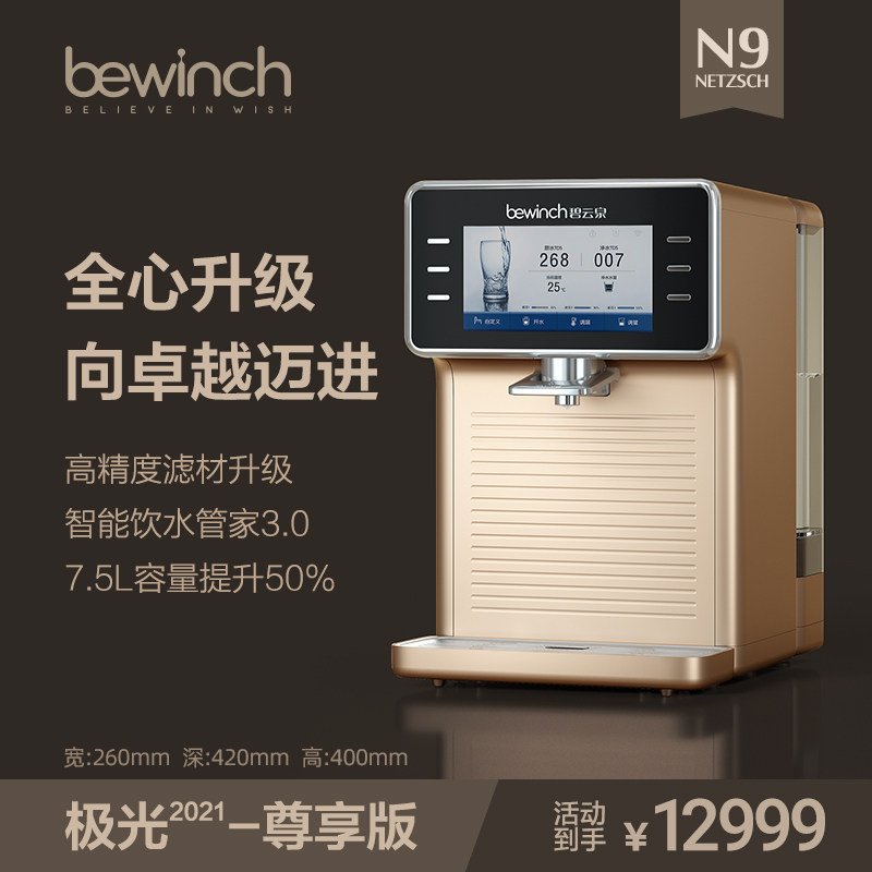 碧云泉N9富氢水素智能净水器家用加热一体直饮水机反渗透台式莱,厨房电器,台式净饮机,淘宝优惠券,粉丝福利购,淘宝优惠卷