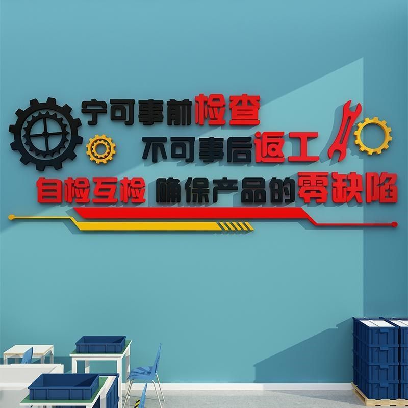 工厂车间安全生产品宣传激励志标语公司大厅企业文化背景墙面装饰,家居饰品,文化墙贴,淘宝优惠券,粉丝福利购,淘宝优惠卷