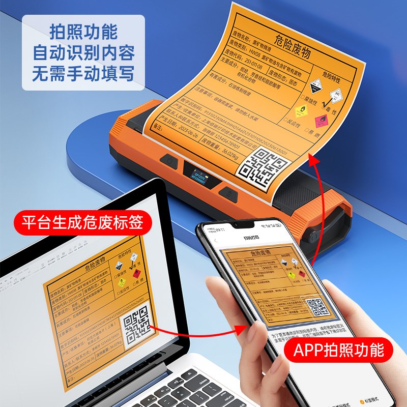 德佟DP12369/DP12370新版危废标签打印纸含二维码打印软件10/15/2
