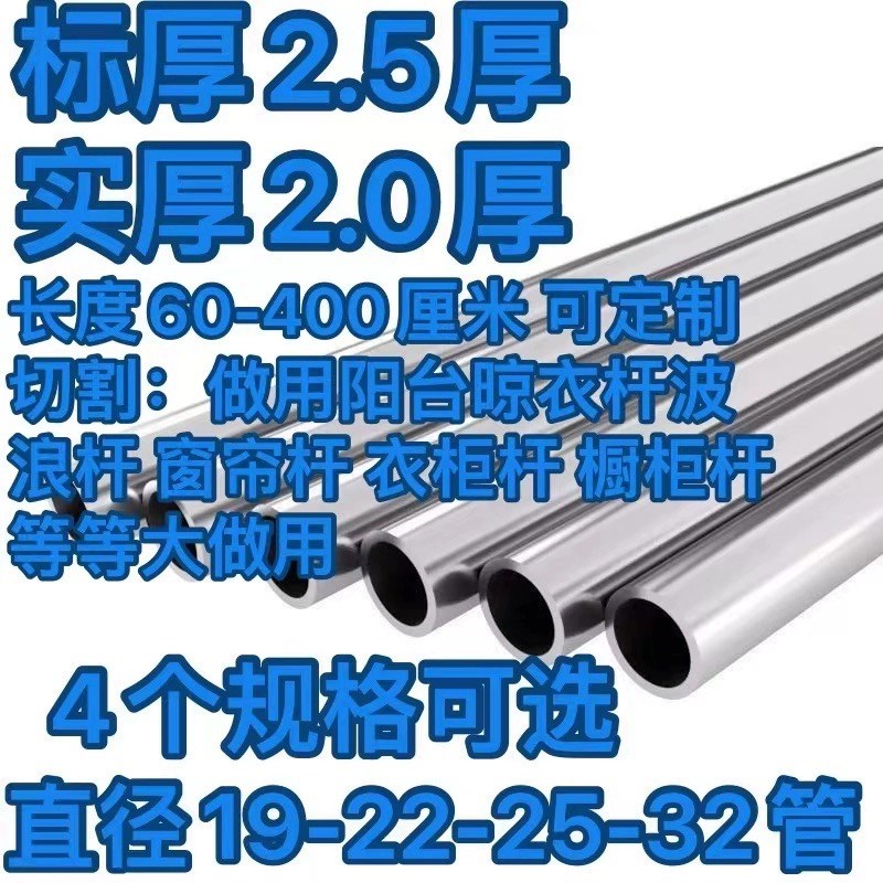 阳台顶装晾衣杆304不锈钢圆管单杆挂衣杆标2.5厚室外防风杆晒衣杆
