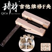 琦材 脱胶实木固定夹子工具民谣电木吉他夹 琴头琴颈断裂琴码