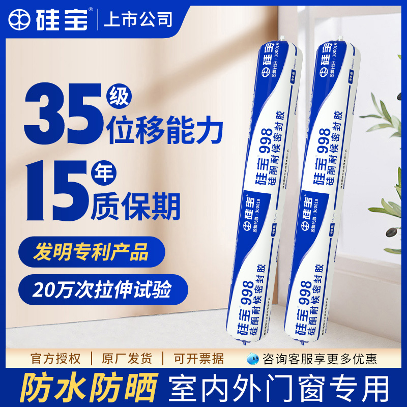 硅宝998耐候胶门窗填缝玻璃胶外墙防水防漏幕墙密封胶软装