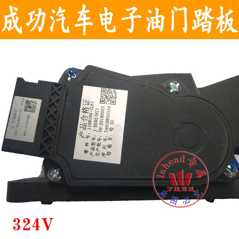 成功汽车电子加速器踏板电子油门踏板总成功新能源加速踏板