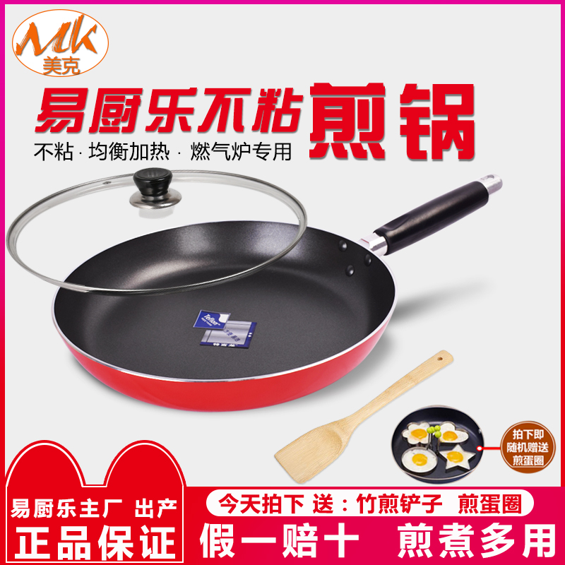 易厨乐不粘锅平底小烘焙酒店用平底窝不粘平底煎蛋锅迷小千层皮锅