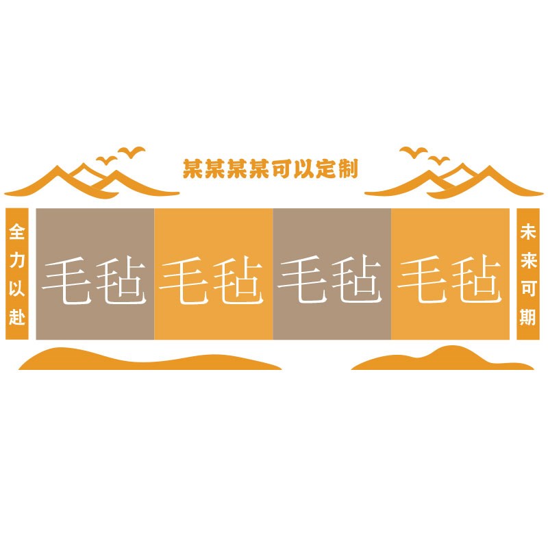 毛毡贴办公室布置企业文化荣誉司员工风采墙面照片装饰氛围