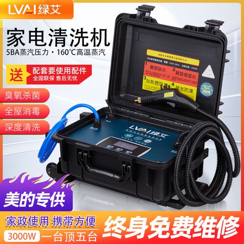 绿艾家电洗机多功能一体机地暖水管洗机高温蒸汽高压洁机