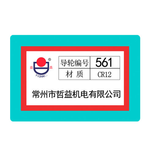 线切割导轮中快走丝益昌导轮哲益单边2排导丝轮