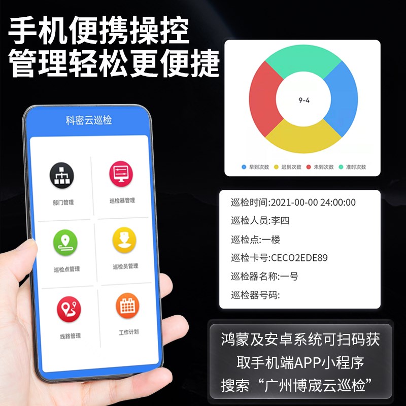 科密网络实时巡检仪巡逻签到保安打点器电子巡更系统巡更机巡更棒