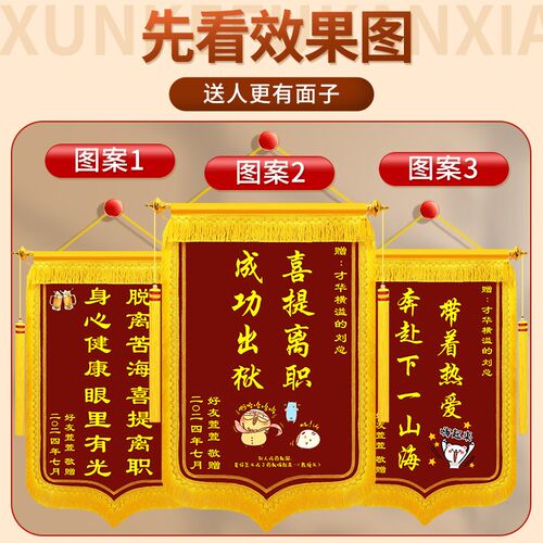喜提离职锦旗赠送同事朋友同事哥们锦旗定制送闺蜜庆祝离职快乐未