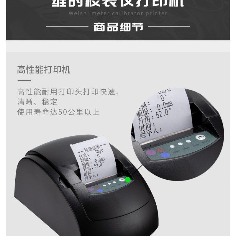 校表仪印表机(配维时校表仪)图片