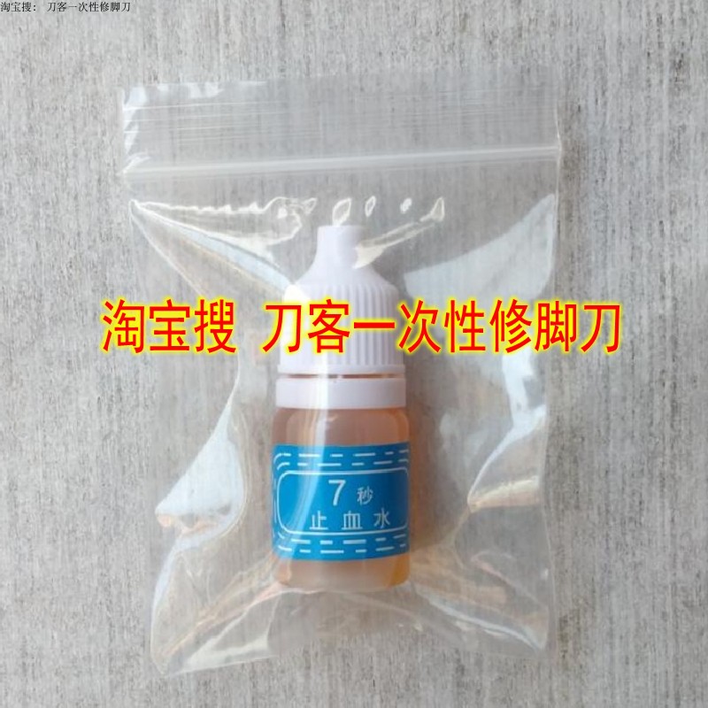 飞万一次性修脚刀刀片100片刀架装专业技师用 7秒止血水 刀客