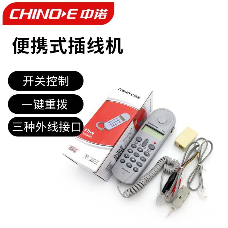 中诺C019电话机查线机维修查话机测试检修调试用座机电信线路工具