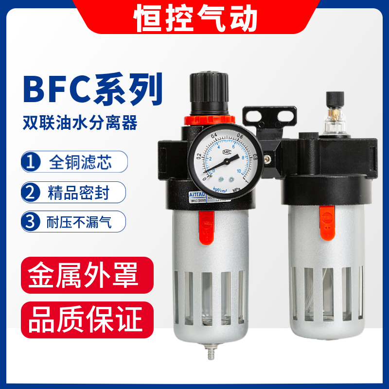 金属铁外罩气源处理器空压机二联油水分离器BFC2000 BFR300BL4000