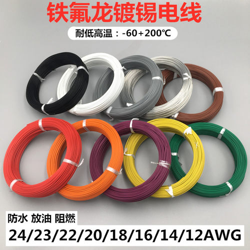 2铁氟龙四氟耐高温线电子线2#     2 22 2WG