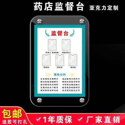 药房药店监督台信息公示牌服务公约执业医师质量负责人营业员一栏