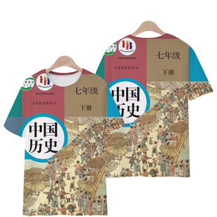 初中教科书课本图案印花衣服历史生物青少年学生短袖 战衣男女同款