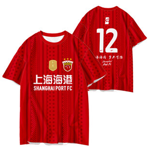 2026上海海港队四星足球迷服上港队速干短袖t恤衫男女款冰丝半袖