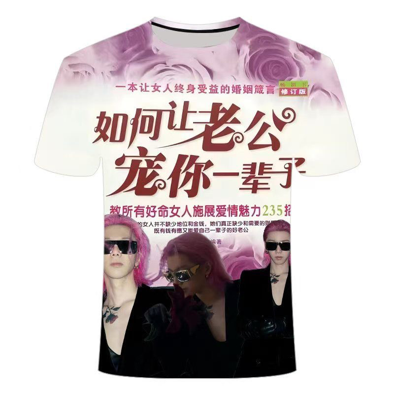 夏季新款如何让老公宠你一辈子3D印花潮流短袖男女时尚情侣T恤