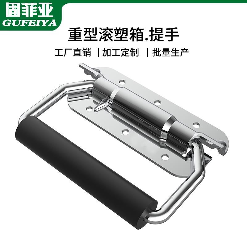 304不锈钢黑色重型滚q塑箱拉手工业机械提手木箱五金设备弹簧把手