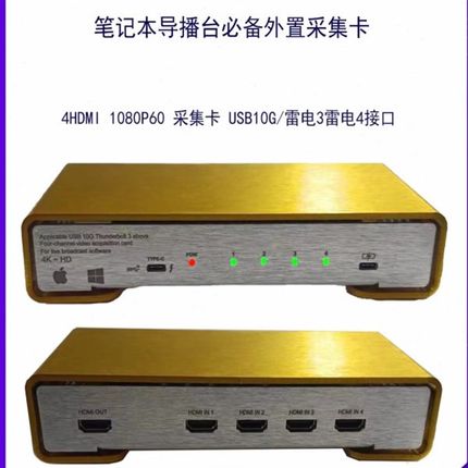 4路采集卡HDMI输入USB/雷电采集z4K30输出vmix芯象OBS导播台免驱