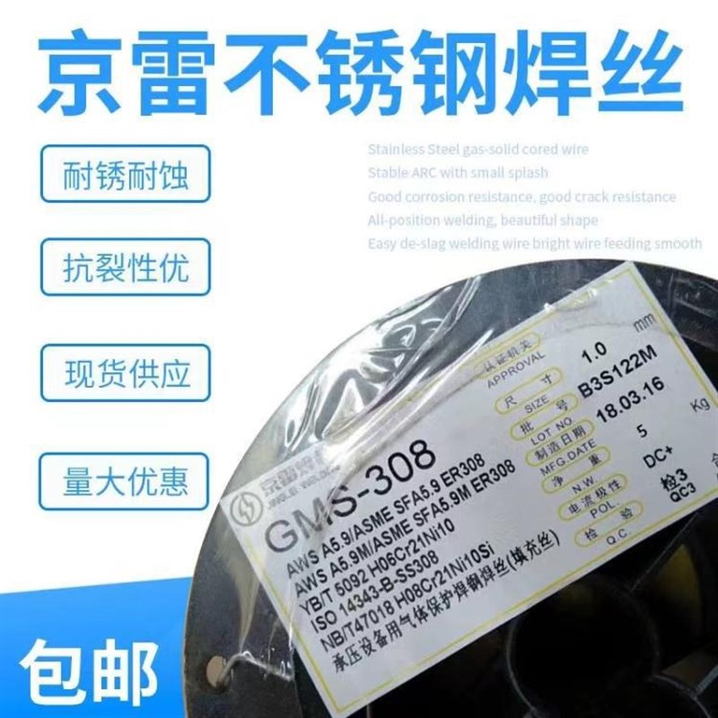 京雷GFS-309H气保E3s09HT1-1不锈钢药芯焊丝1.2/1.6mm