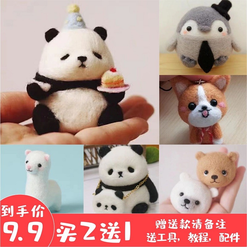 羊毛毡戳戳乐diy材料包手工制作熊猫小羊企鹅狗R羊驼兔子挂件礼物