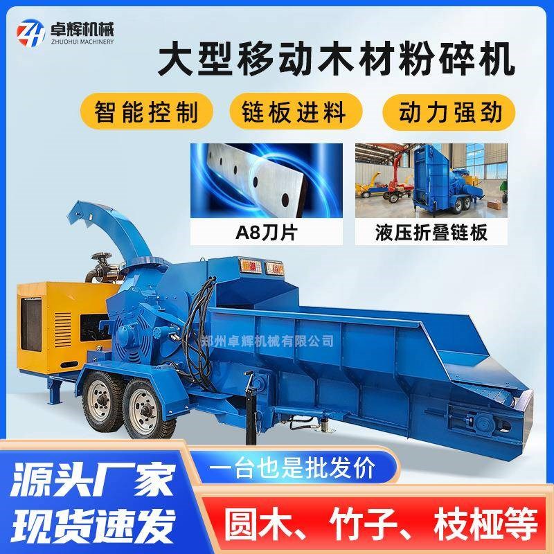 大型移动式木材粉碎机带炼板z废旧干湿木头破碎机树枝木屑粉碎机