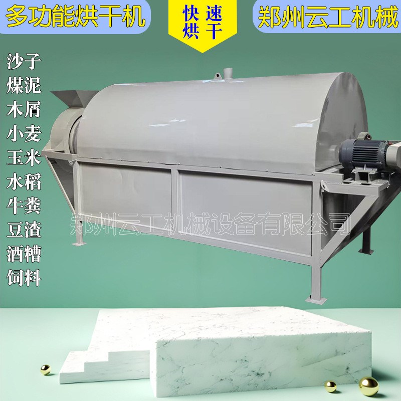 全自动电加热滚筒式烘干机大型粮食酒槽稻糠苞谷豆U渣滚筒烘干设