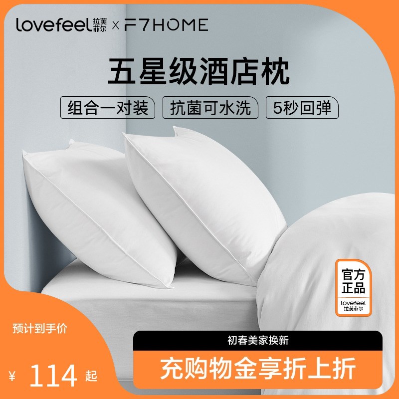 拉芙菲尔&dF7五星级酒店枕头一对家用护颈椎好睡眠双人枕头枕芯