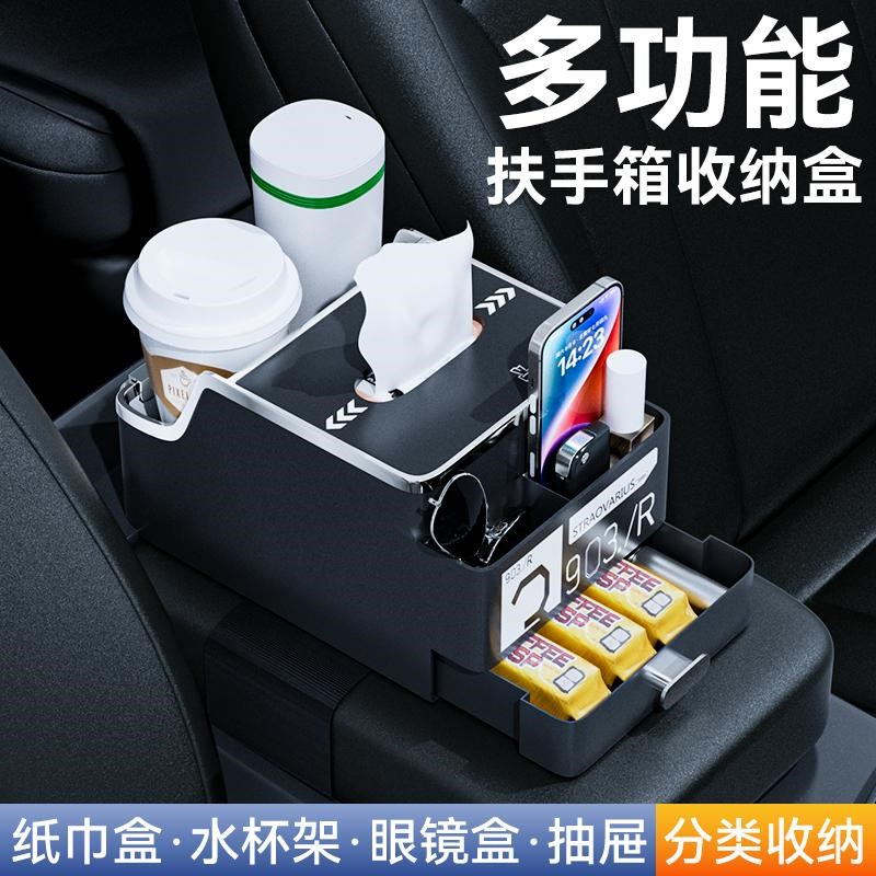 车载扶手箱收纳盒纸巾盒汽车手扶C箱收纳水杯架车内储物纸抽盒创