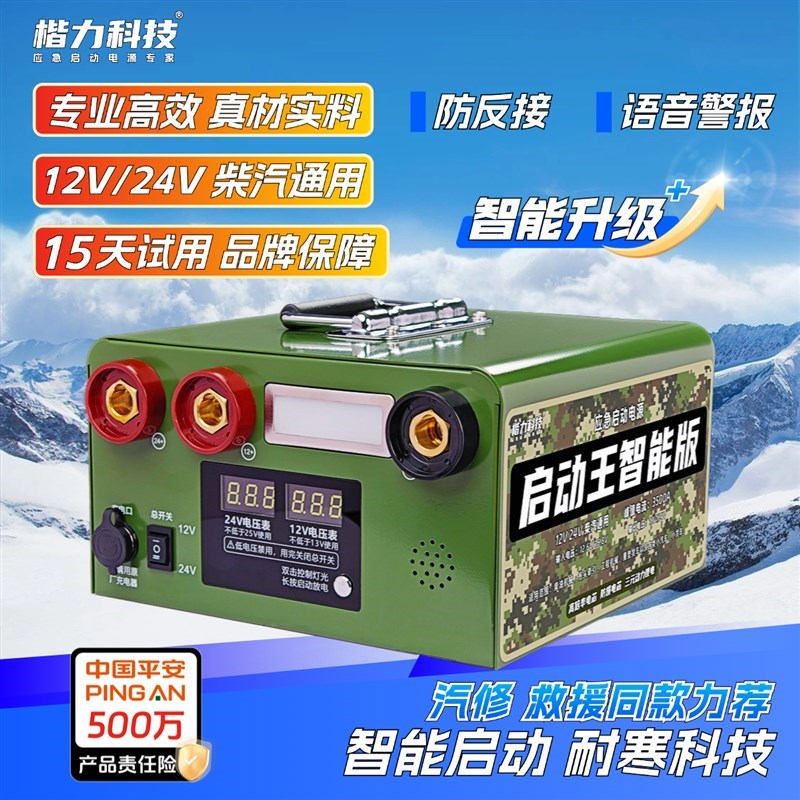 2024新款智能语音汽车应急启动电源12HV24V货车搭电宝.强起动电源