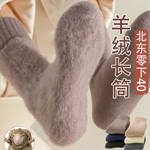 长筒羊绒袜男士超厚保暖加绒加厚东北羊毛袜中高筒毛绒抗寒长袜子