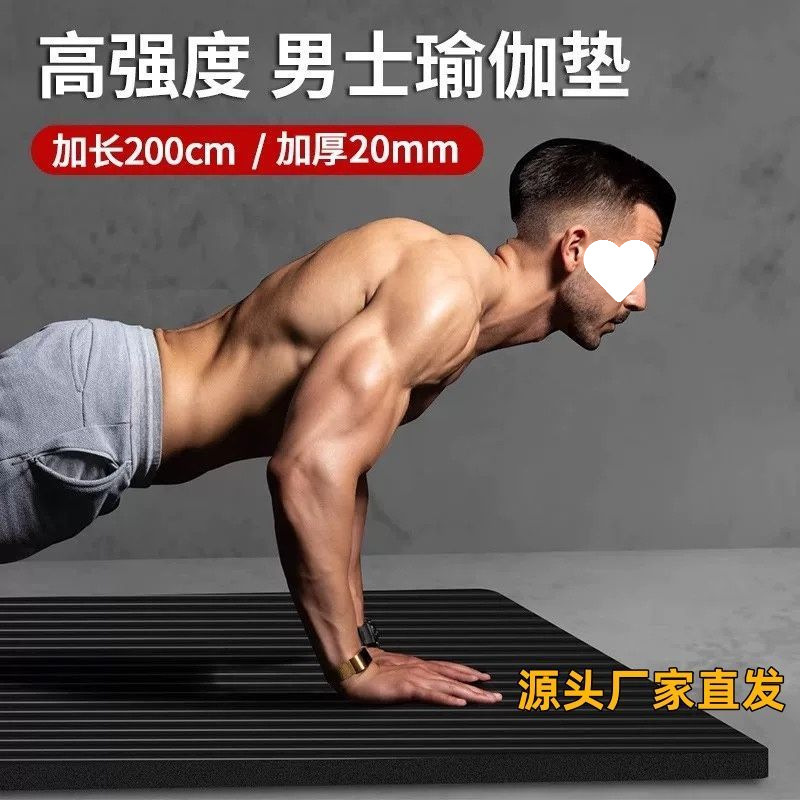 运动健身男款加厚20mm加宽加长瑜伽垫居家便携隔音地垫加厚