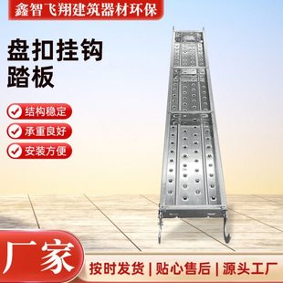 长促盘扣挂钩踏板热镀锌挂钩钢跳板钢制脚手架踏板盘扣建筑工地走