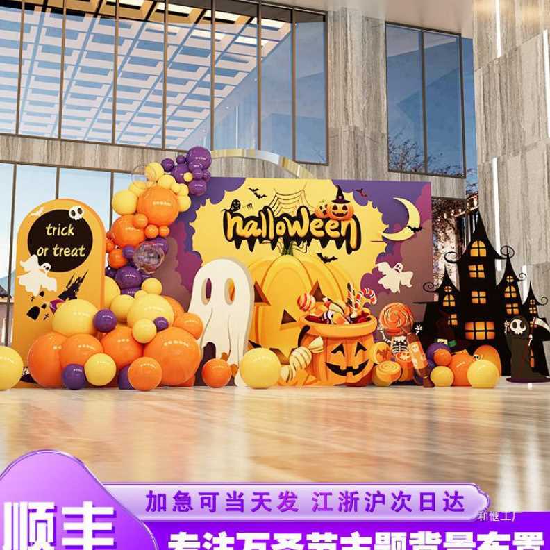 万圣节主题场景布置气球装饰氛围酒吧商场室内户外活动KT板背景墙