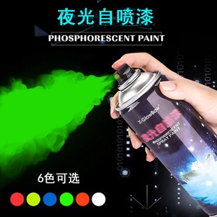 超亮夜光自动喷漆手摇荧光喷漆彩色艺术涂料银色防锈涂鸦白汽车绿