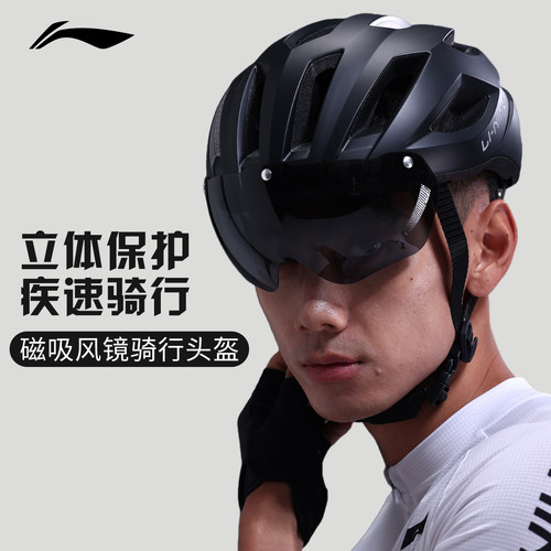 李宁专业磁吸镜片骑行头盔