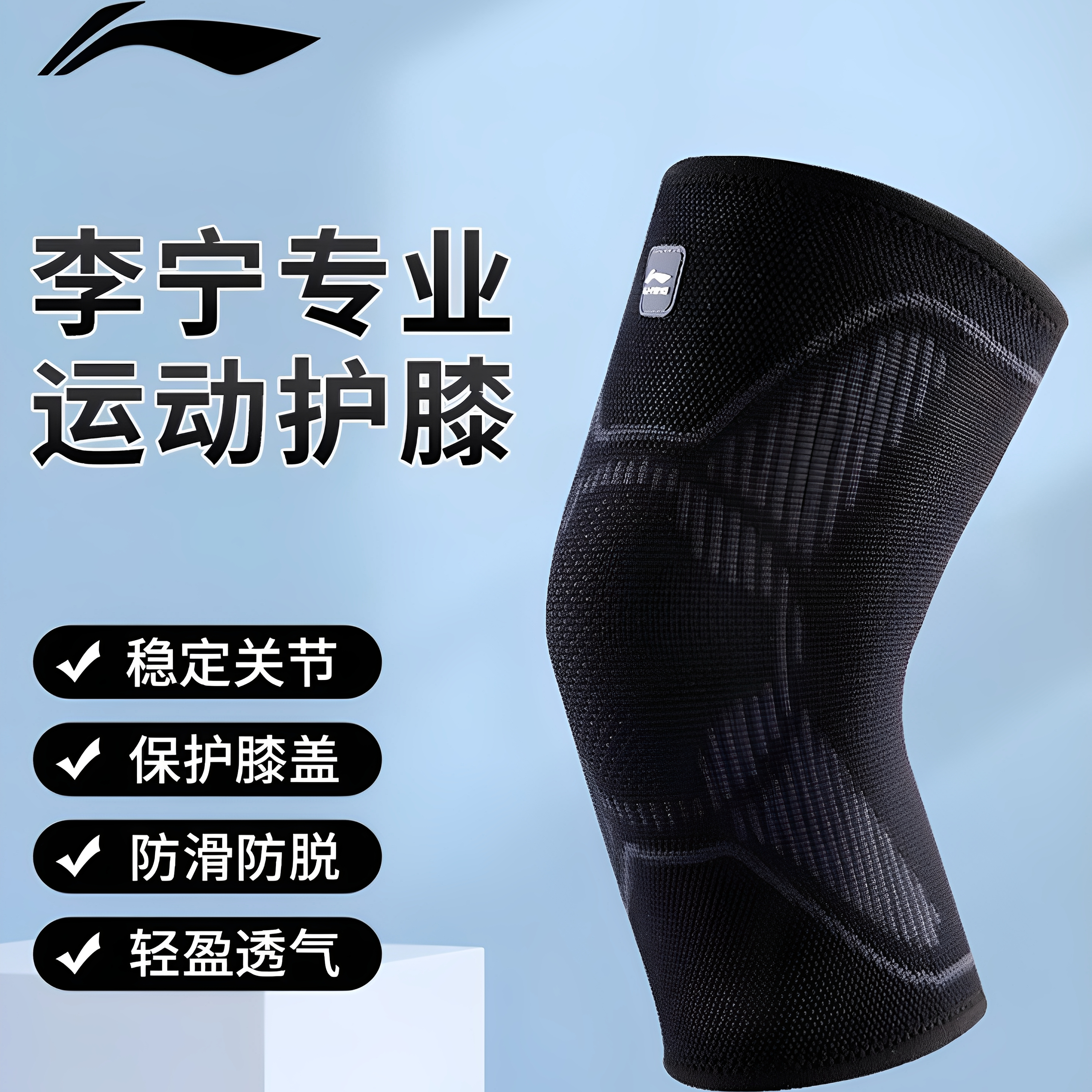 李宁护膝正品硅胶弹簧支撑夏季舒适透气减震成人健身运动针织护膝