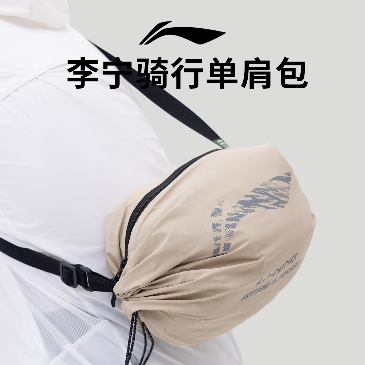 李宁骑行单肩包户外运动轻便斜挎包日常背包防水大容量男女通用